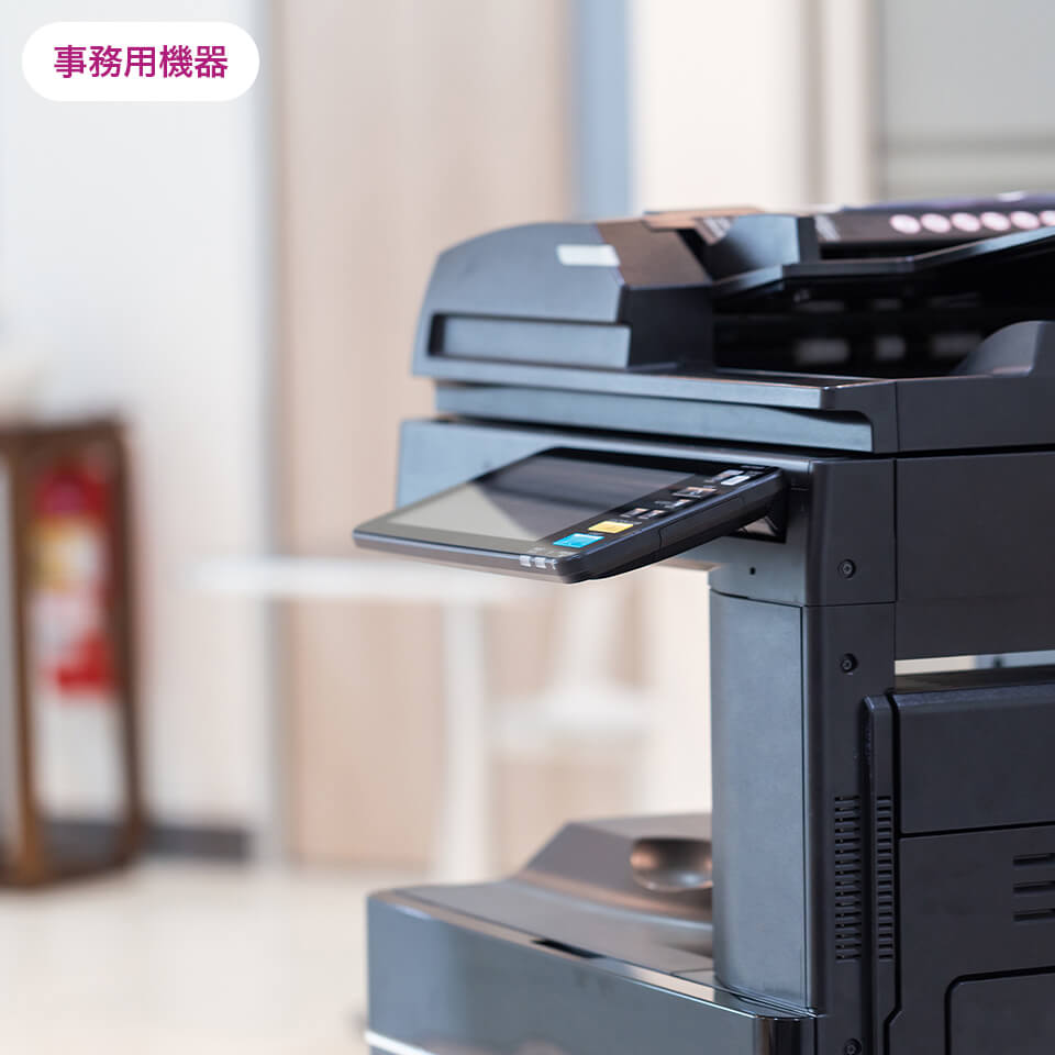 事務用機器